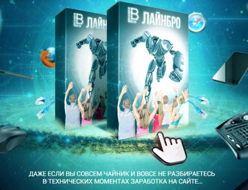 ЛайнБро (linebro) - скрипт продажи рекламы на сайт_0.jpg